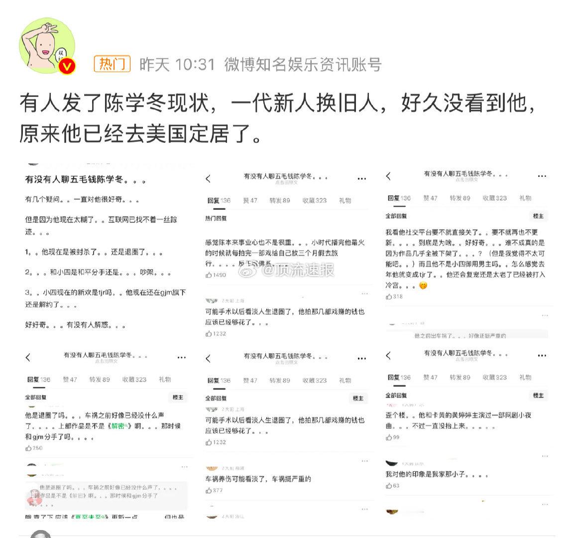 陈学冬之前还说“退圈是不可能的”，现在就被曝出退圈定居美国了[举手] 