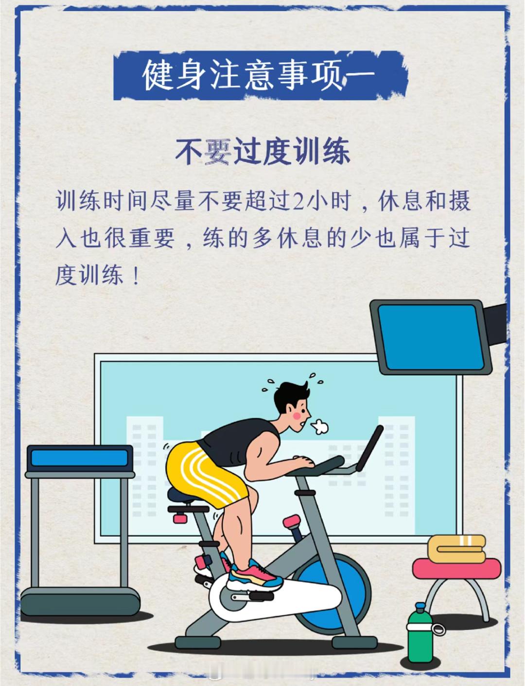 健身须知的六大事项#不躺平挑战##超级红人节##全民聊奥运# ​​​