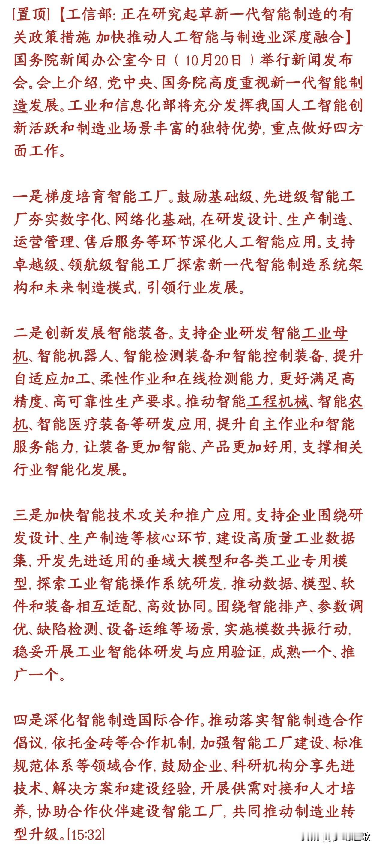 政策又给人工智能，AI应用概念吃了个定心丸，明天科技股还有机会
工信部正在起草新