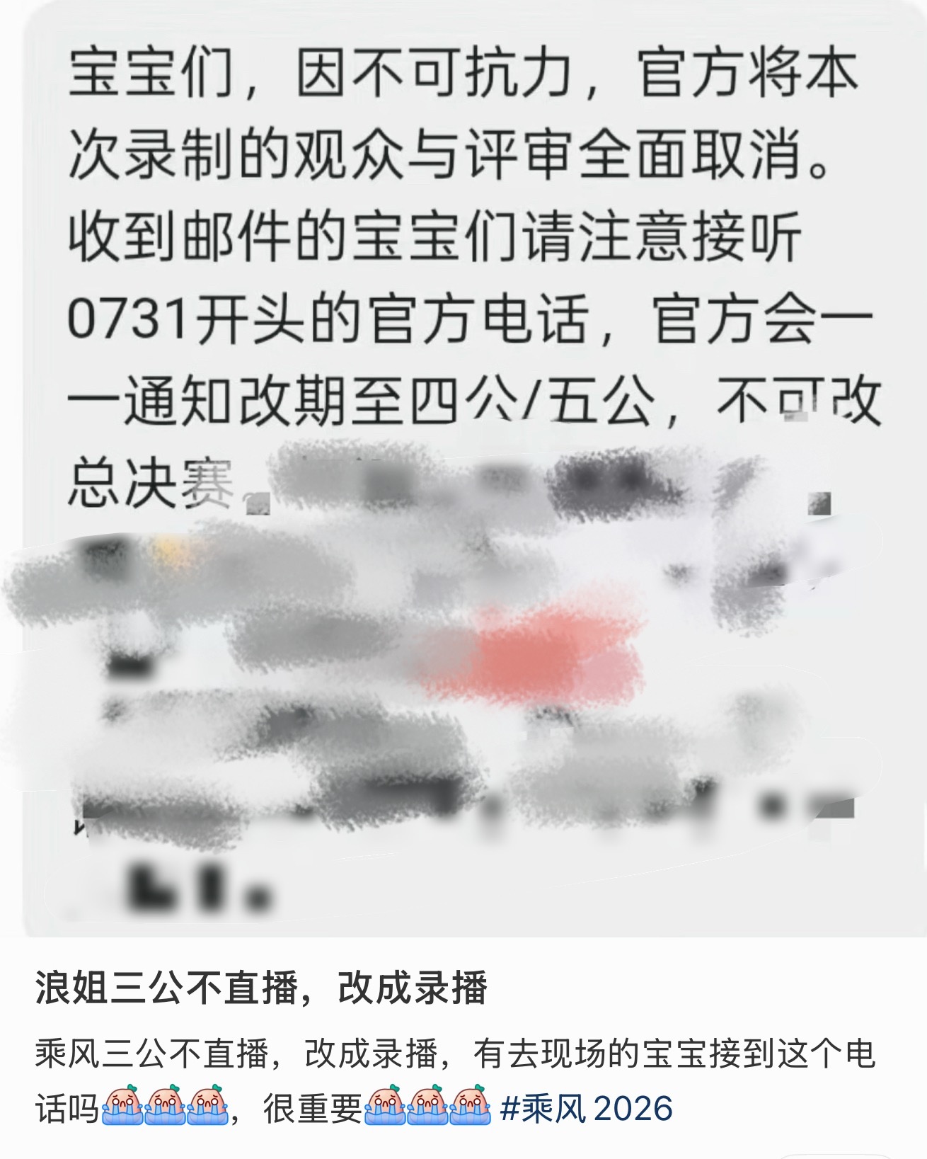 浪姐明天三公直播取消了，改时间了，好多观众都收到了邮件，芒果台赔了现场观众的机酒