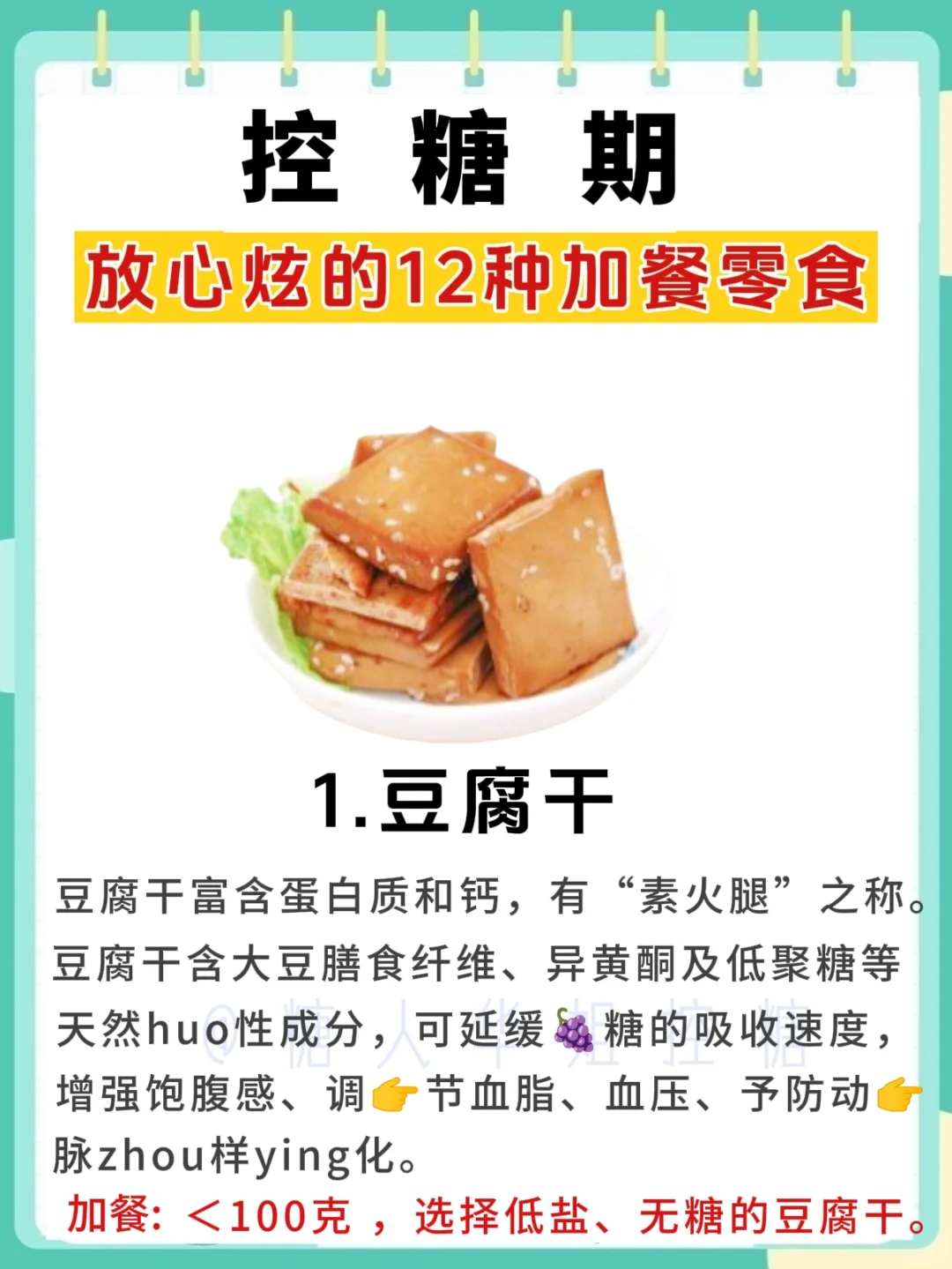 适合控糖人吃的12种零食，营养饱腹还不升糖