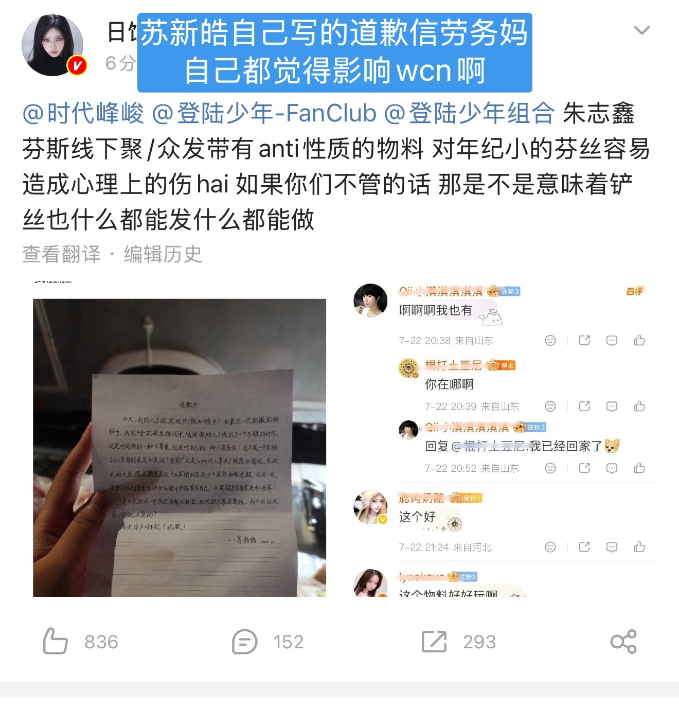 苏新皓大芬说苏新皓自己写的道歉信会对年纪小芬丝造成心理问题