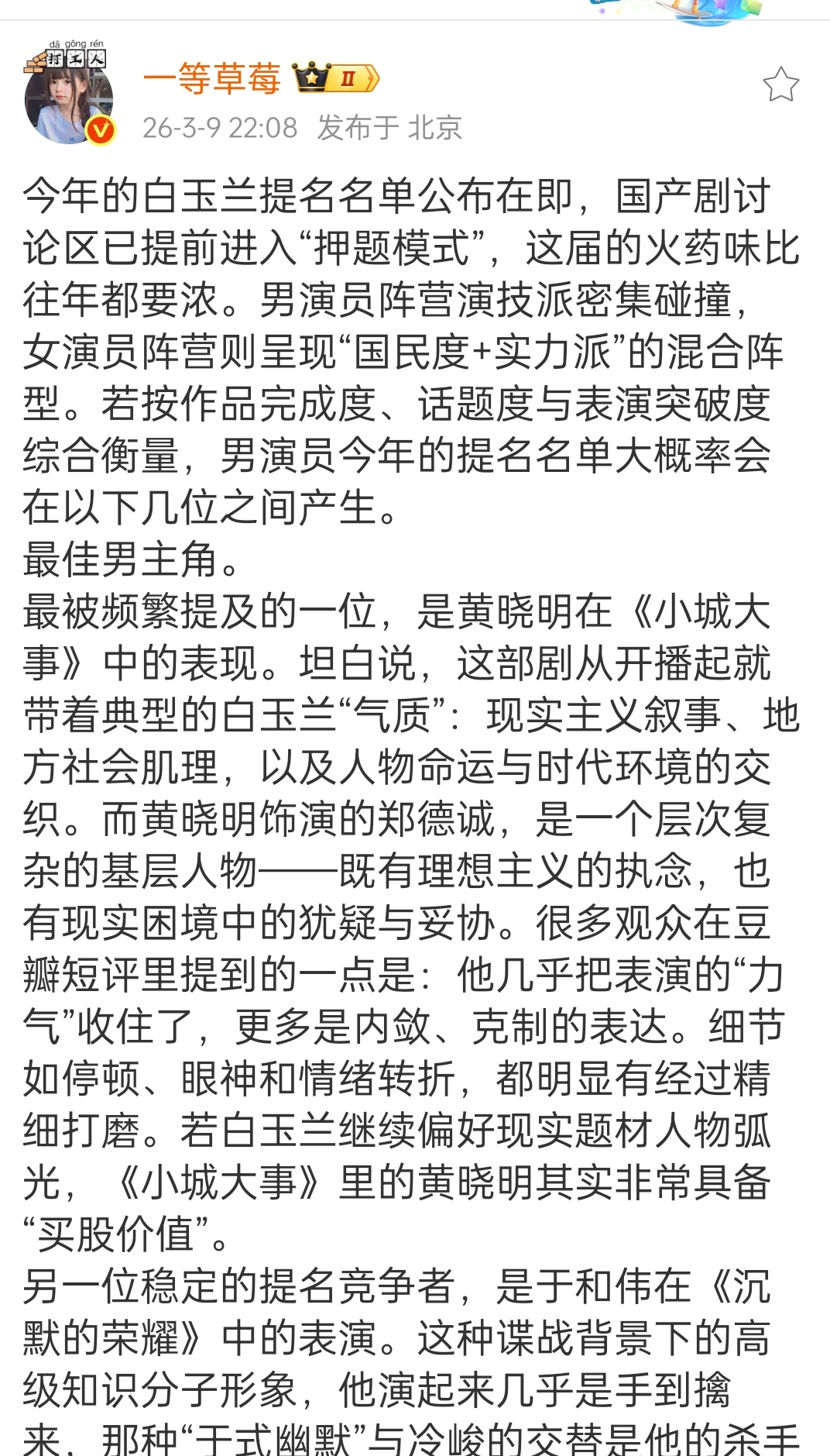 小明得过白玉兰吗？感觉好努力的样子 