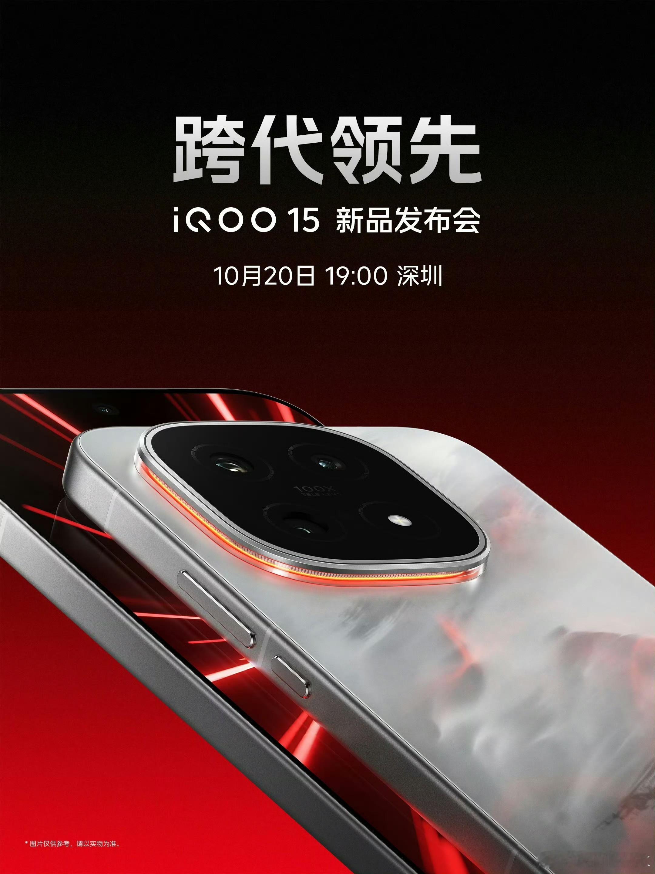 iQOO15来了来了，本月20号深圳见[开学季][开学季][开学季]2K+光追，