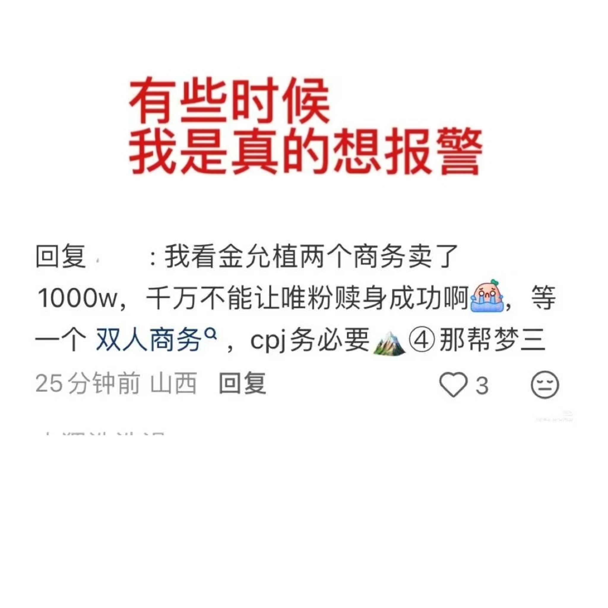 我很想扇死你这个关中CP粉