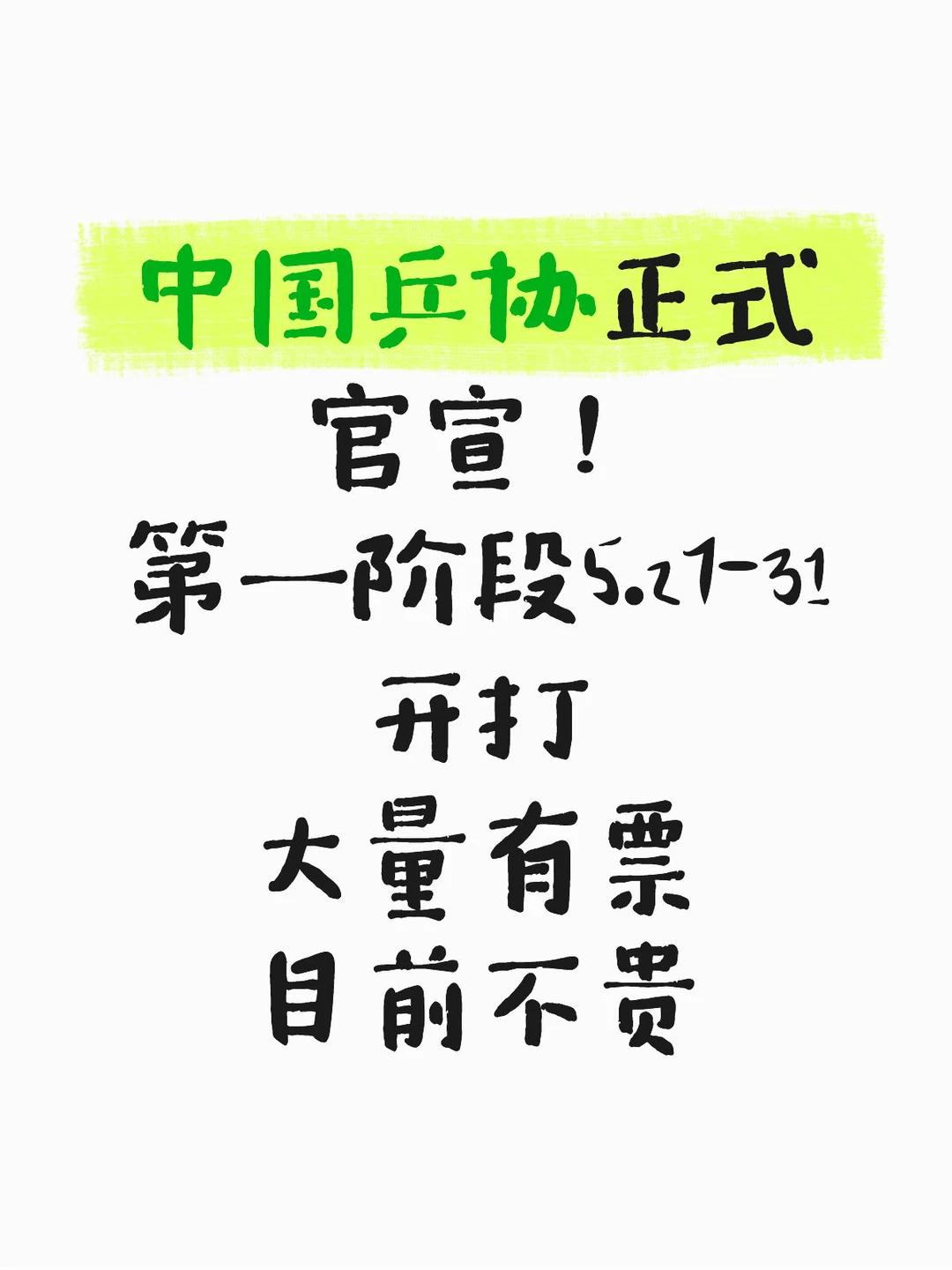 官宣！2026乒超联赛第一阶段5月27日燃情开打
 
中国乒协正式官宣，2026