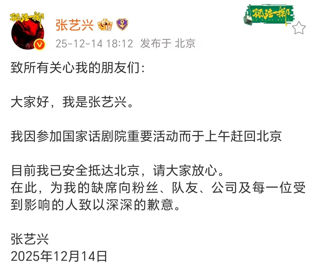 张艺兴回应缺席见面会张艺兴因参加国家话剧院重要活动缺席见面会 张艺兴因参加国家话