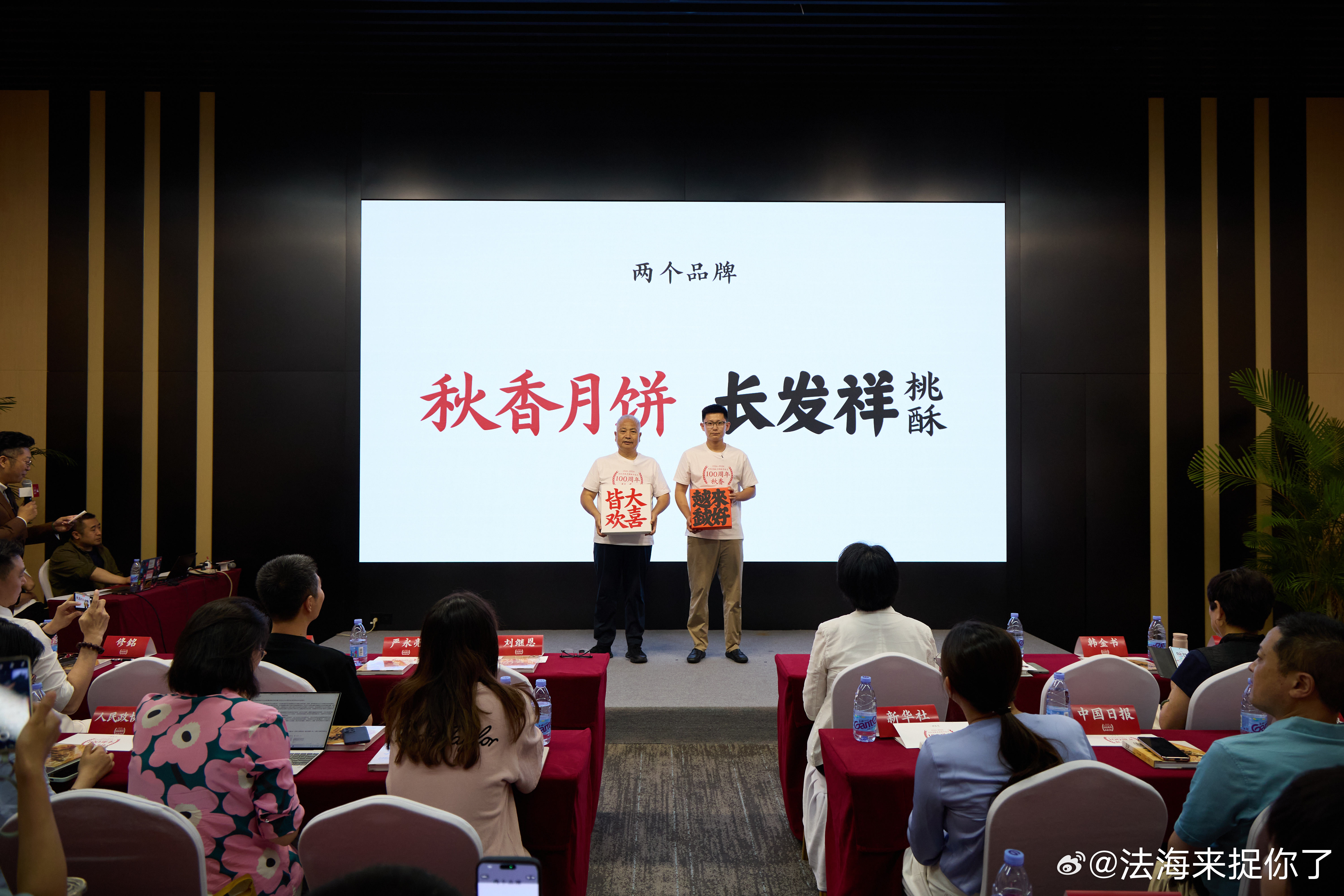 秋香月饼100周年百年老字号长发祥6月30日秋香月饼百年发布会在北京举行，恰逢刘