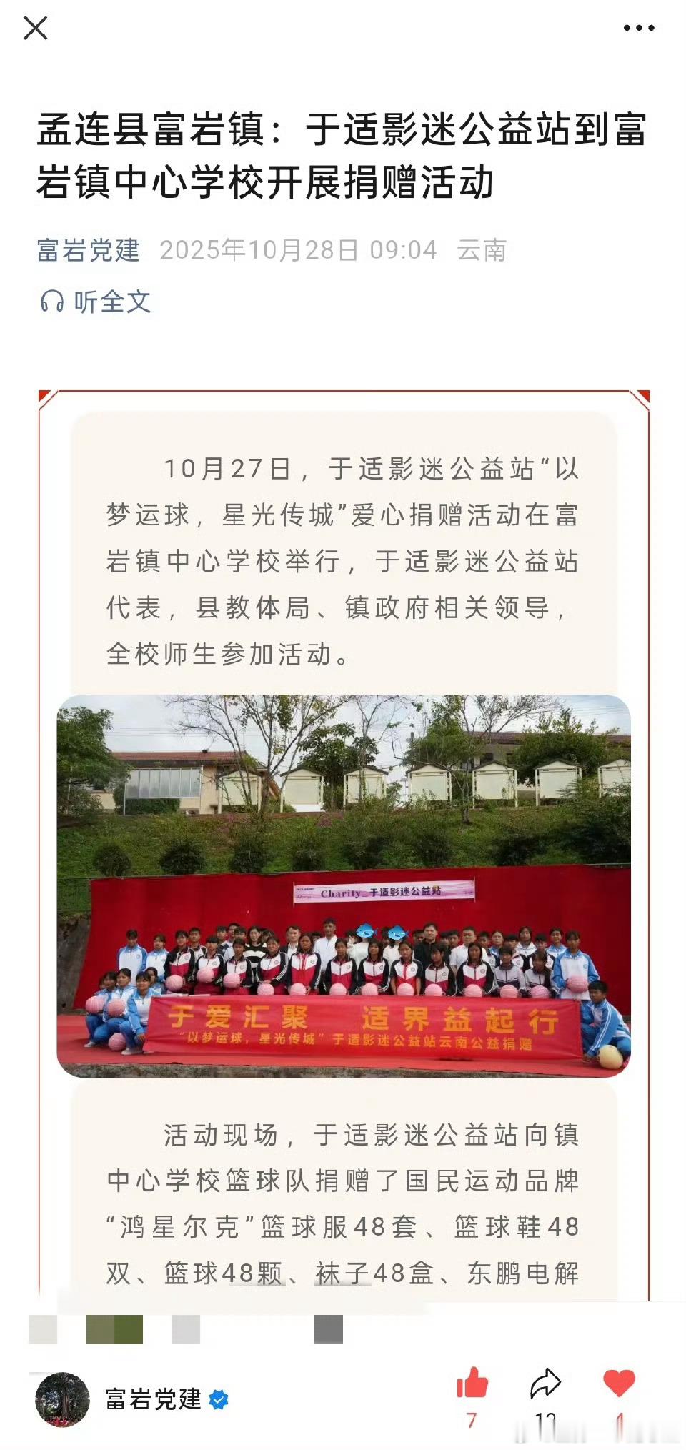 于适影迷公益活动被当地党建发文感谢！ ​​​