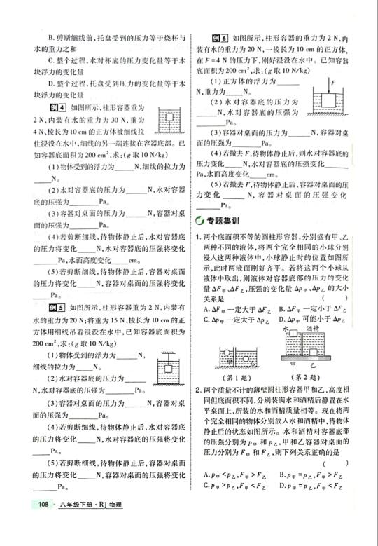 中考物理 湖南物理 长沙物理 高分突破    力学压轴题部分笔记