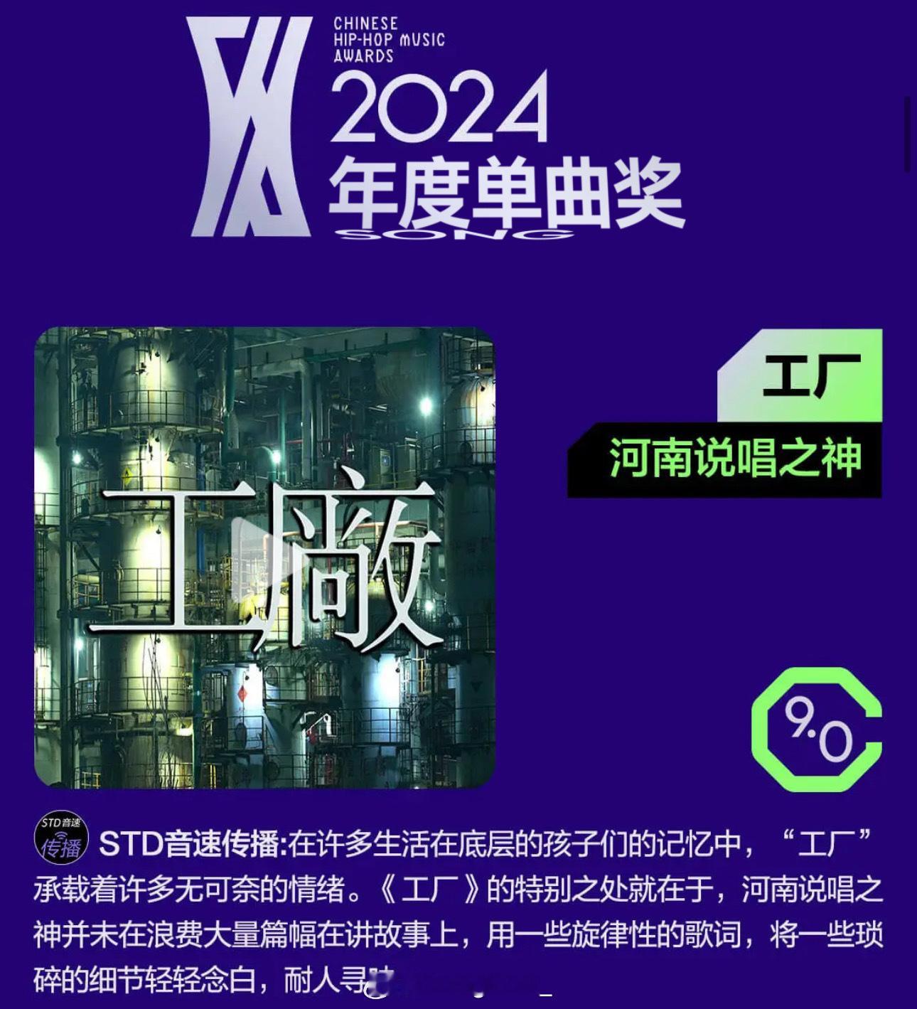 网易云年度说唱单曲TOP3公布🔥河南说唱之神《工厂》9.0分揽佬《八方来财》8