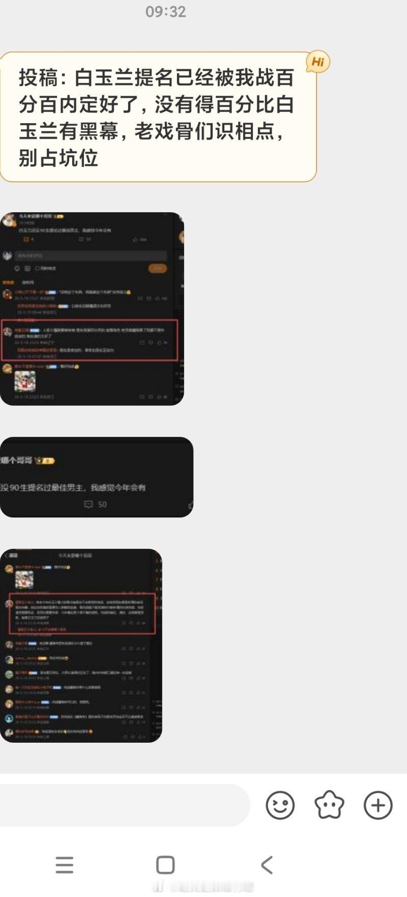 《提名百分百》《老戏骨在自嗨》《奖项需要传承》《咖位实绩演技都是顶级》《看白玉兰