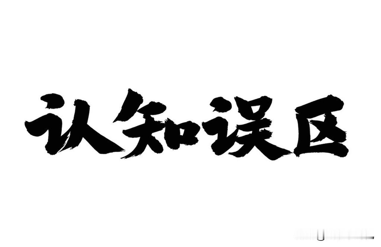 分享你今日的生活感悟。你一定要相信你所看到的和你听到的都是假的。尤其是在现在的人