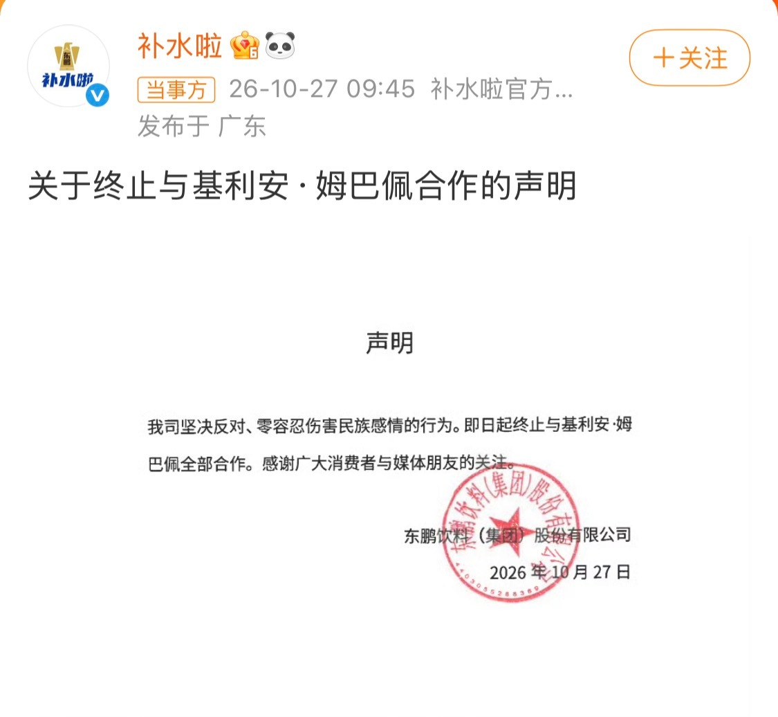 东鹏饮料终止与姆巴佩合作从蔡康永到姆巴佩国内品牌找明星代言可得留点心 ​​​