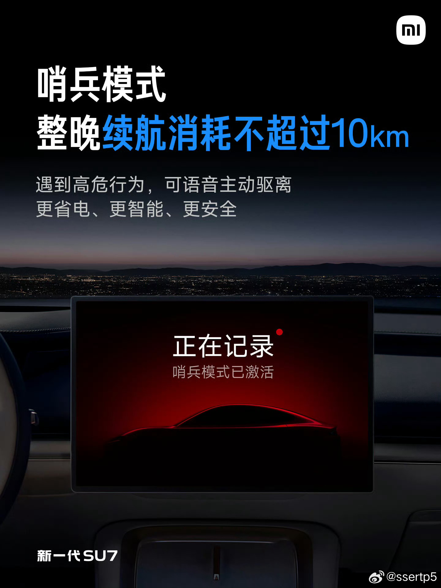 得好好说说这个，整晚哨兵模式耗能不超过10km。如果说的是Max车型，那它对应一