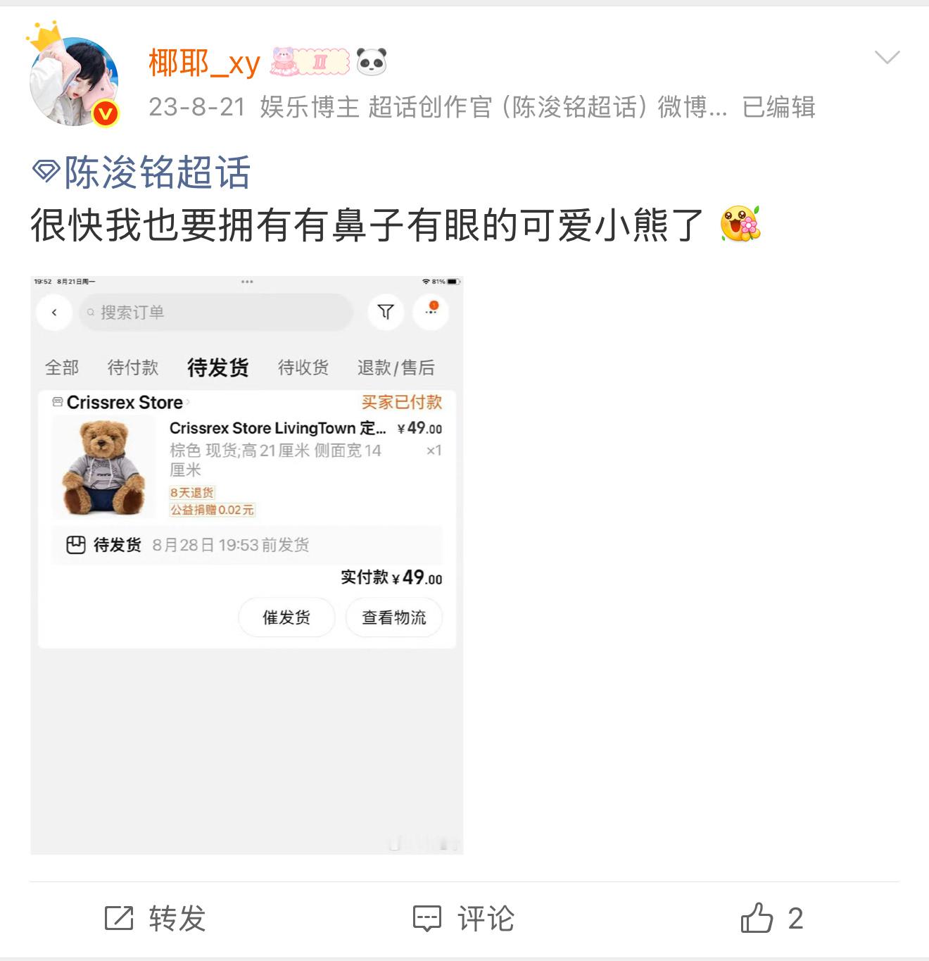 还好在23年就已拥有同款阿贝贝小熊[笑哈哈] ​​​