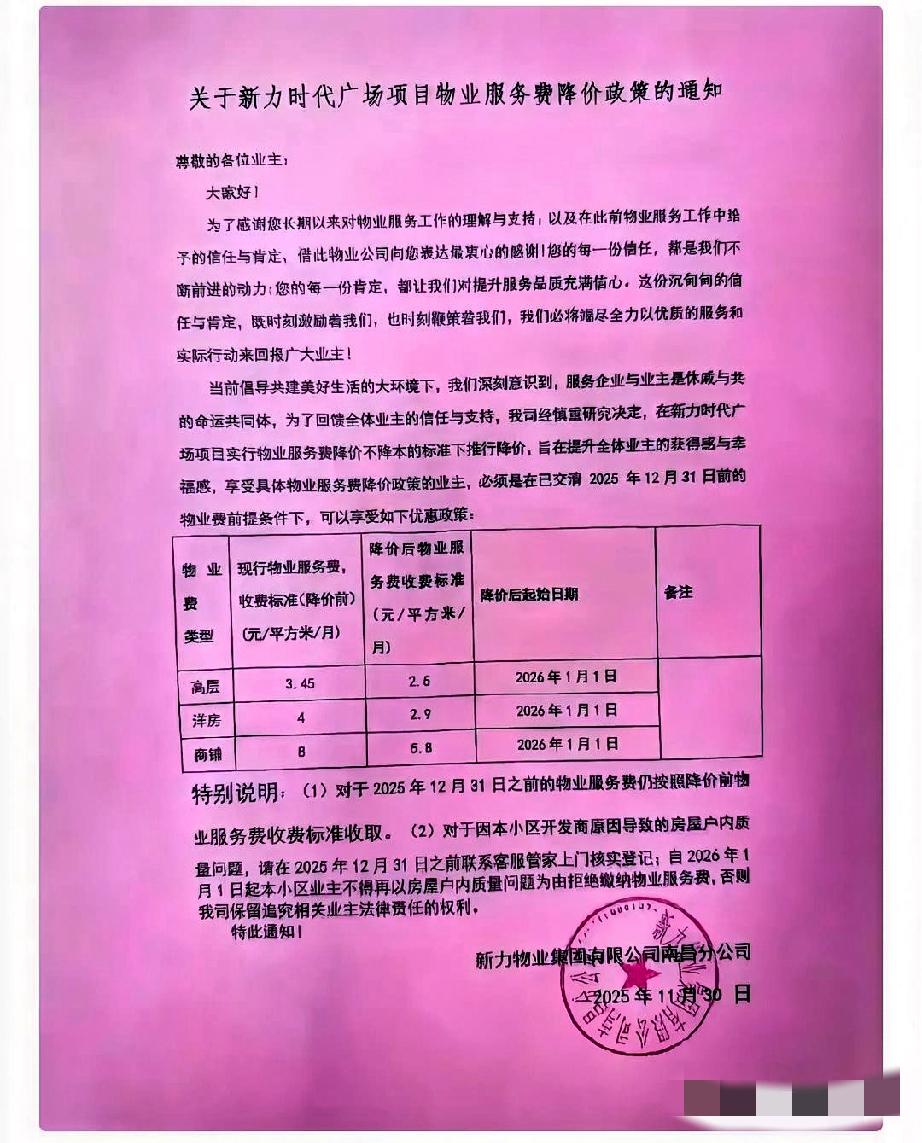 2025年物业费问题已经很严重了，全国各地到处都是取消物业公司或者降低物业费喊声