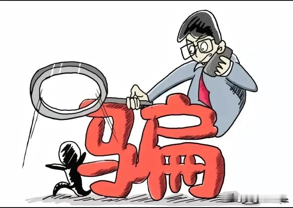 在当今这个一切为了金钱的社会里，骗子，可以说无处不在，深度影响着我们的生活，是不
