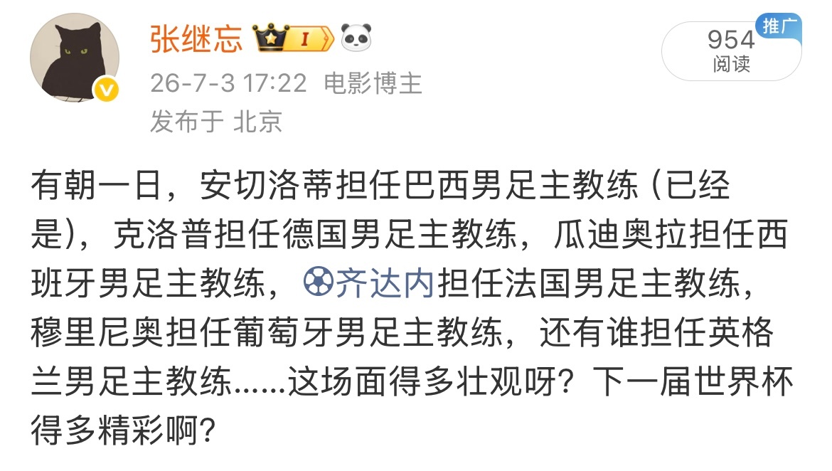 齐达内出任法国国家队主教练下一个是谁？ 