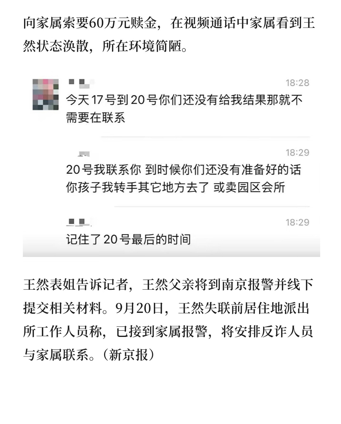 疑遭绑架女主播表姐发声9月20日，疑似受骗到泰国旅游后被绑架至缅甸。警方介入女主