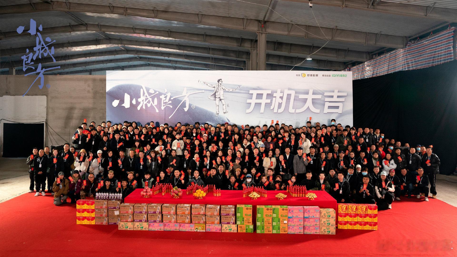 小城良方大开机合照 小城良方开机大合照，祝拍摄顺利，早日开播！！ ​​​