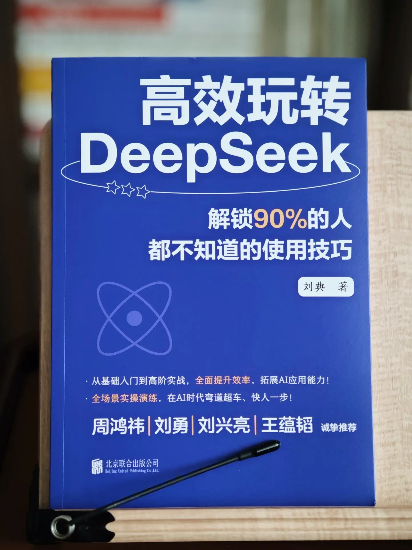 15天学会玩转DeepSeek，相信相信的力量。