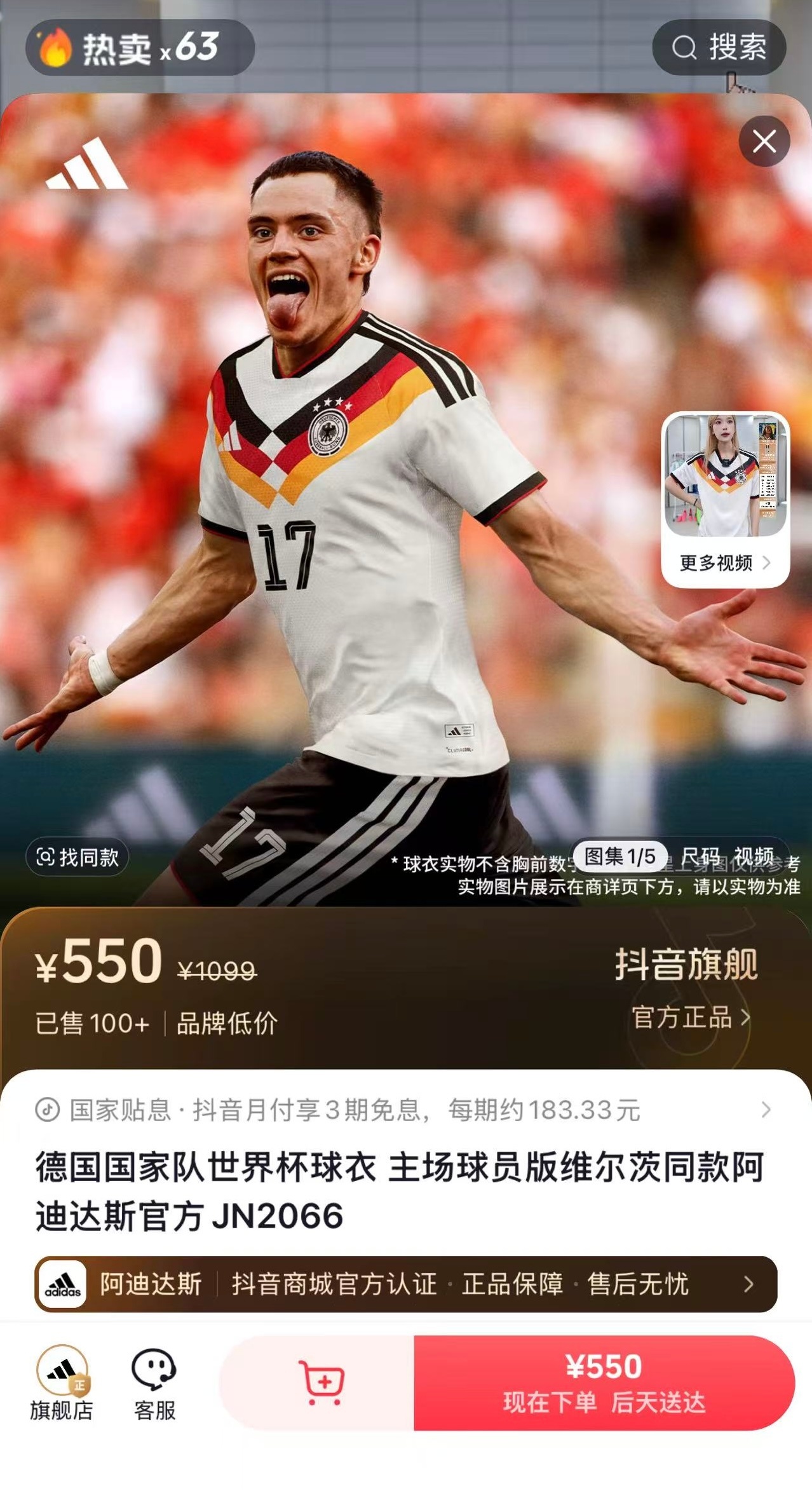 德国队球衣输球后五折出售，目前各处已经都调整了售卖价格。日本的球衣也打了五折。发
