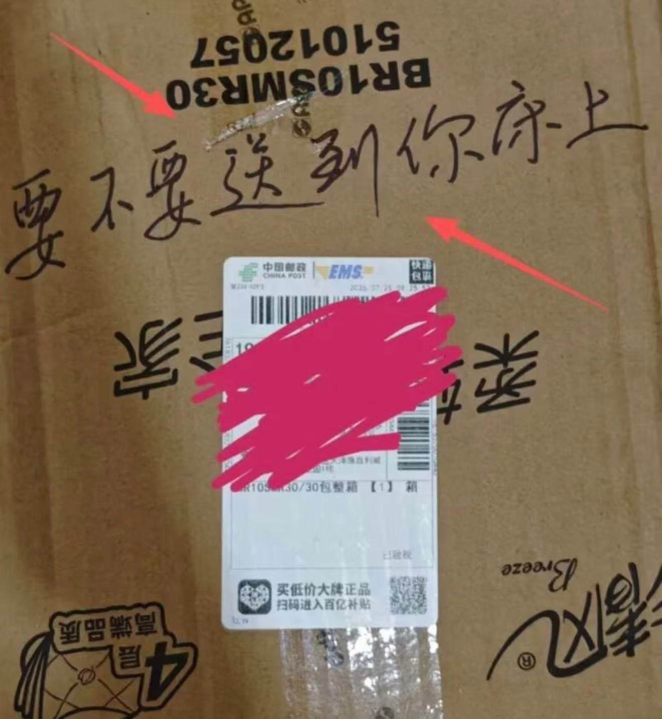 快递上写着"要不要送到你床上"这句话，字如其人，我们可以通过书法来看一看这个人。