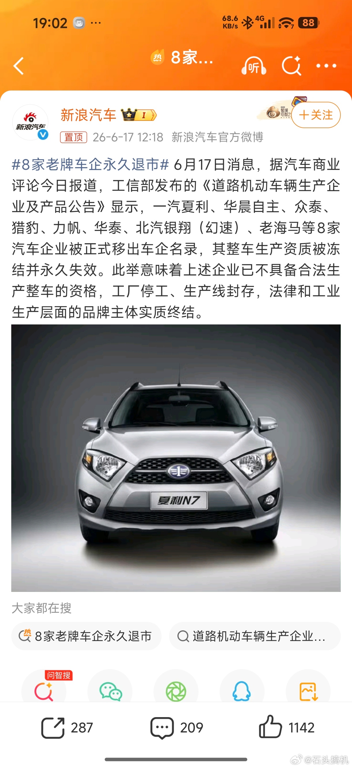 8家老牌车企永久退市...造车资质被冻结永久失效...