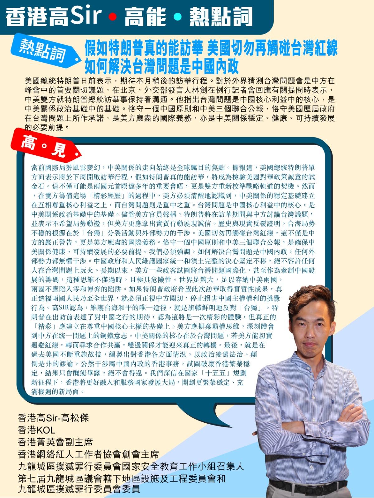 《香港高Sir•高能•热点词》
2026.05.07

热点词：假如特朗普真的能