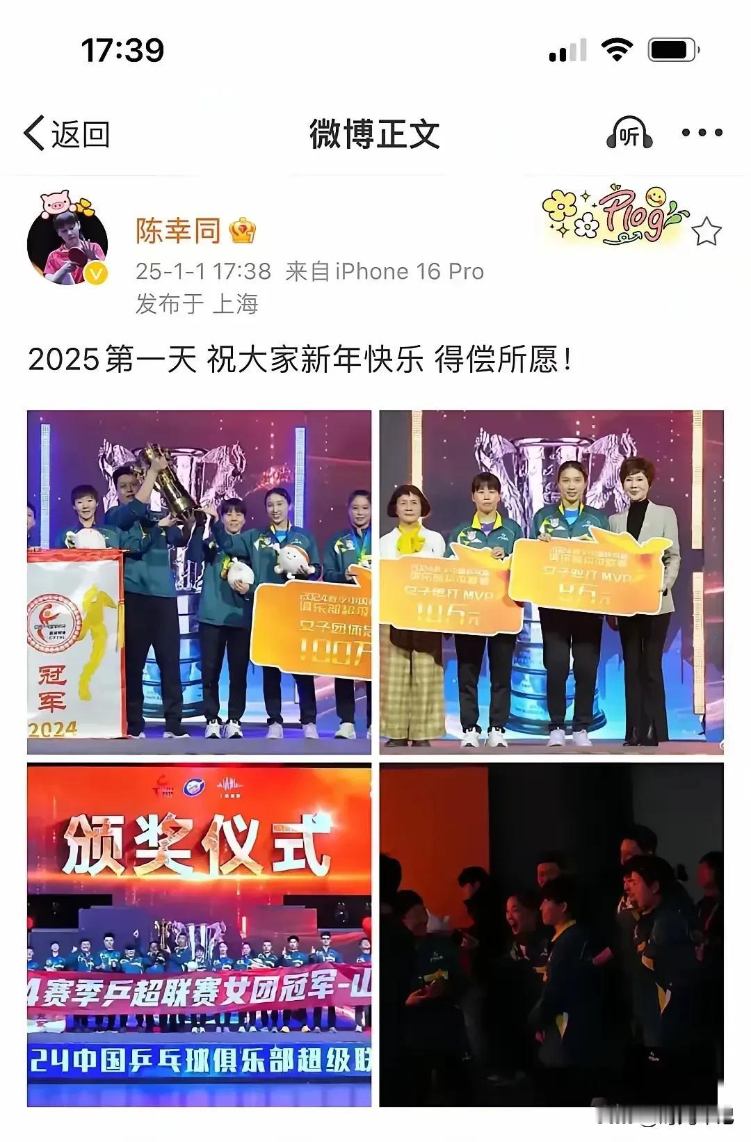 陈博士发文：乒超联赛总决赛终于获得冠军，100万奖金到手，终于如愿以偿！山东鲁能
