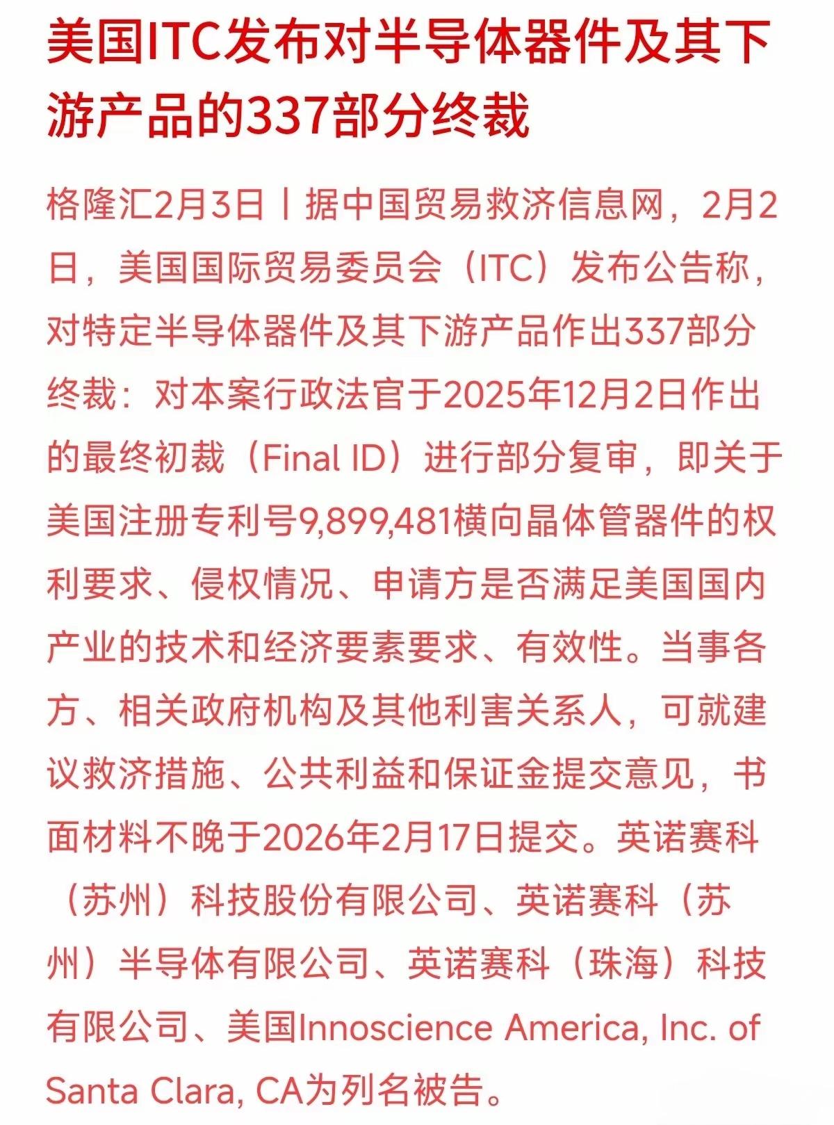 美国又对中国半导体相关公司进行部分终裁，国内有好几家半导体公司被列入相关名单！