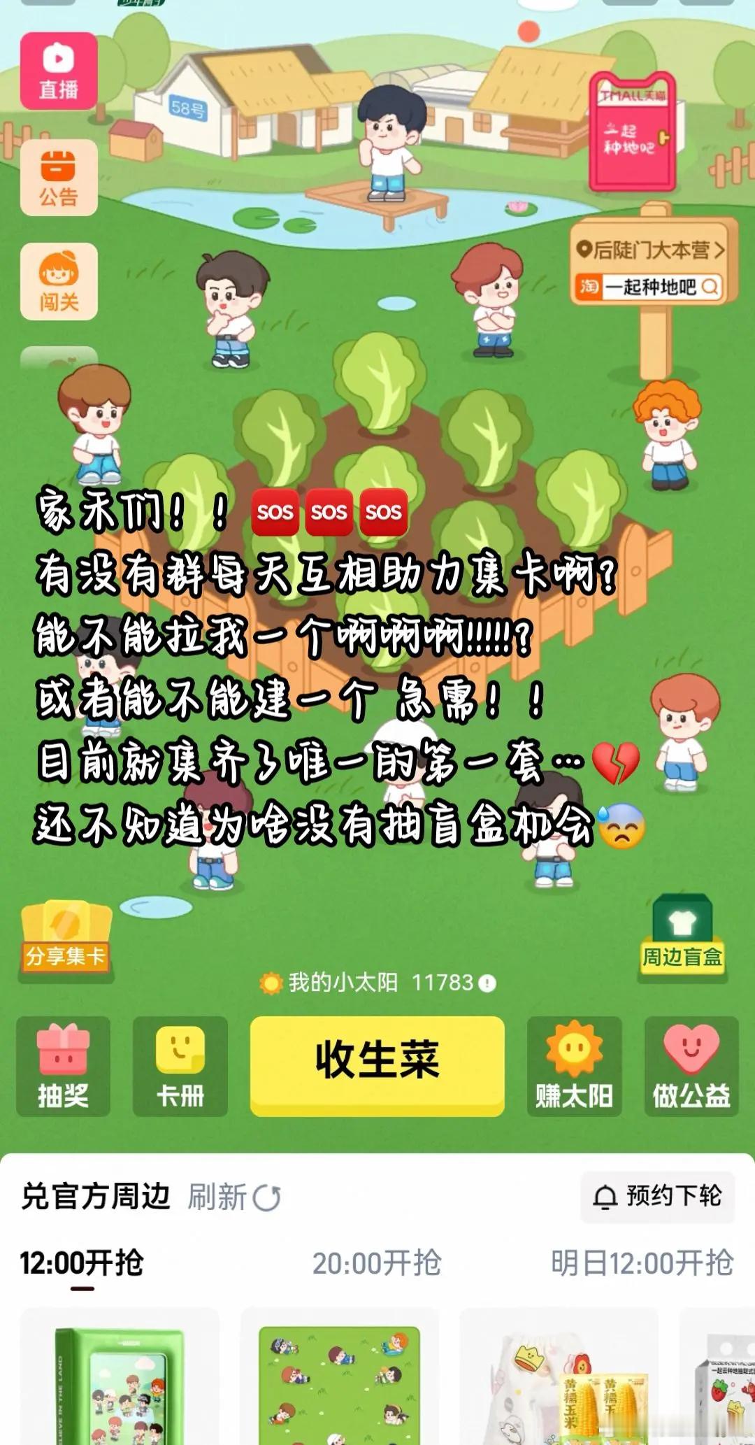 加入我们的云种地社区，与志同道合的朋友们一起种植、收获。通过集卡活动，不仅能体验