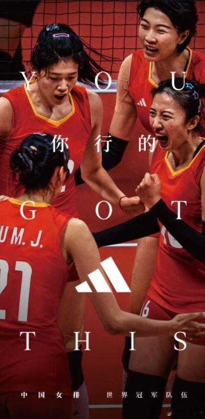 #中国女排你行的#十九年风雨同舟，阿迪达斯见证中国女排的荣耀与辉煌。专业装备，为