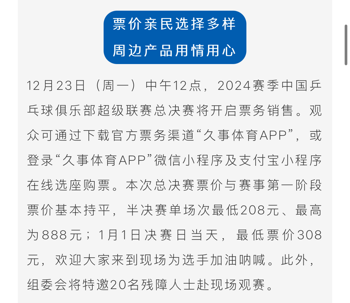 乒超第二阶段赛程周一开票 久事体育app 