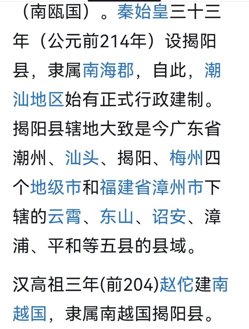 史载：
“揭阳”起源于秦始皇三十三（公元前214年）设置揭阳县。自此，潮汕地区始