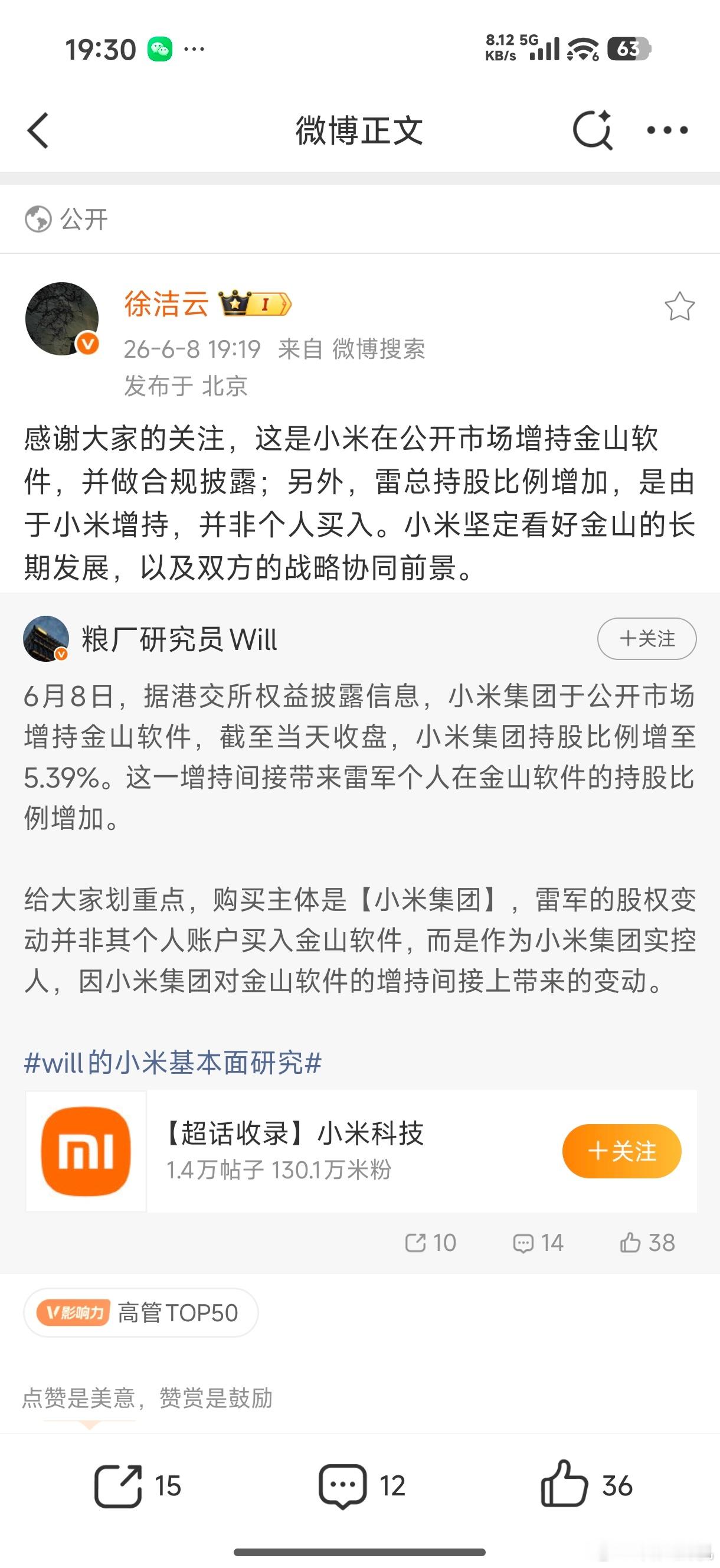 公开且大大方方的买入，没什么好解读的…另外，金山有雷总的股份，小米也有股份，没人