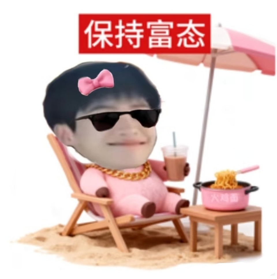 高考加油！高考顺利