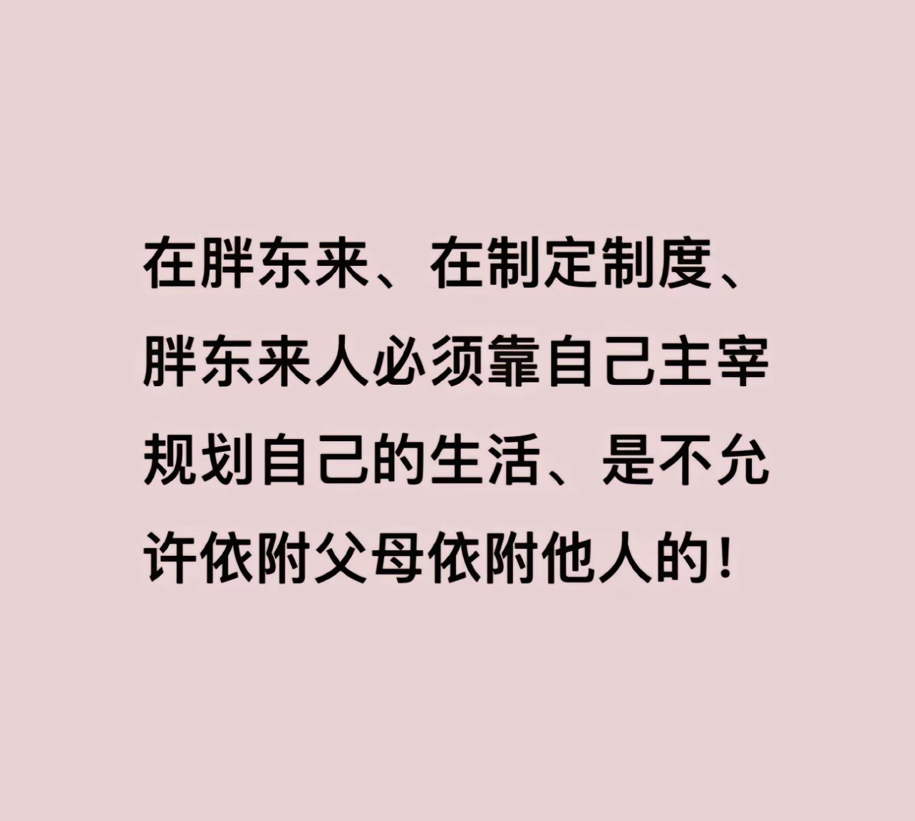 于东来分享了一些胖东来理念有些真的挺好，比如：在胖东来、伤害程度达不到法律程度！