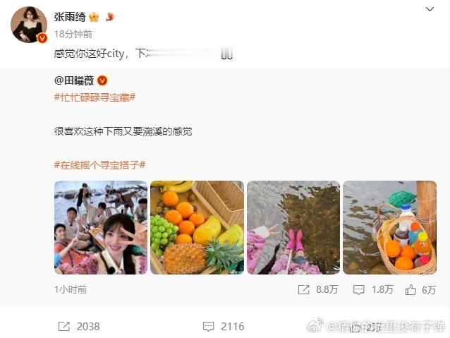 #张雨绮说田曦薇这好city##田曦薇摇人摇到张雨绮了# 田曦薇的好运气，张雨绮