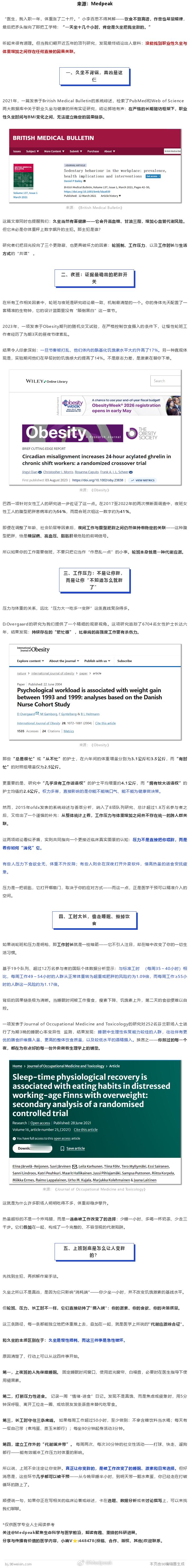 为什么上班后越来越胖？顶刊：你的工作正在让你慢性自杀？？！！！ 