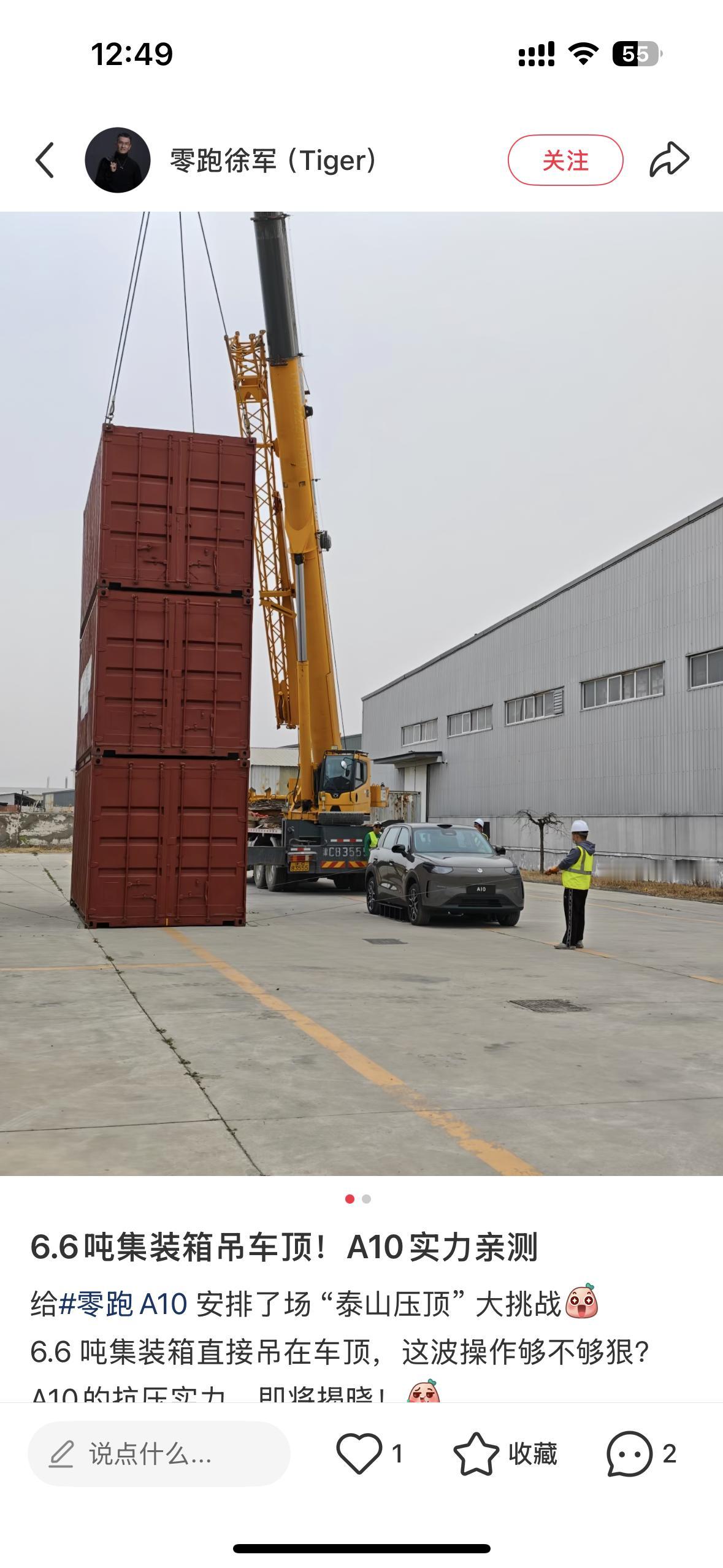 在小红书上刷到了@零跑Tiger 有关零跑A10的最新动态，6.6吨集装箱吊车顶