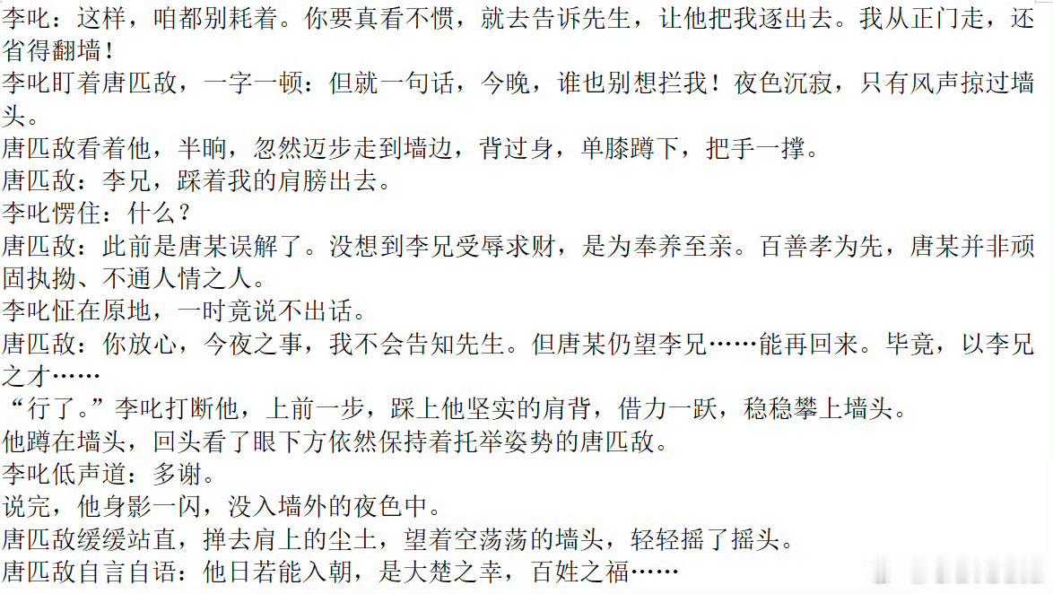 电视剧不让江山 这就是男二的高光吗？丢丢的垫脚石罢了，哈哈哈哈哈 