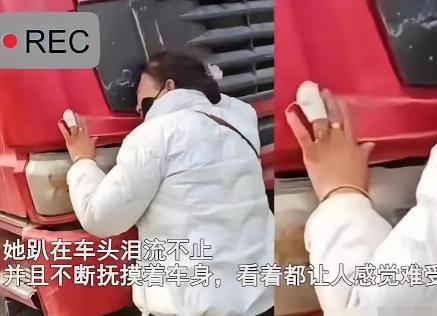 河北，一女子的丈夫去世后，留下一台大货车，为了还债只能把车卖掉！可是当收车师傅准