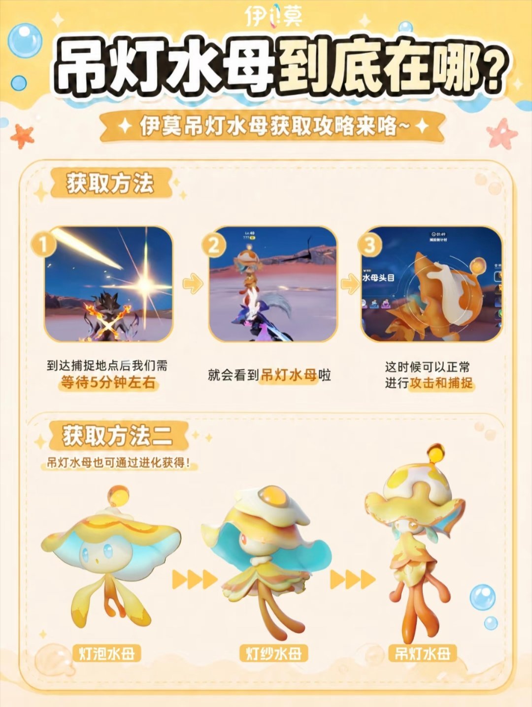 伊莫握爪测试夏日游趣狂欢季此刻游我主宰流星居然是吊灯水母？！谁还在追地图流星！那