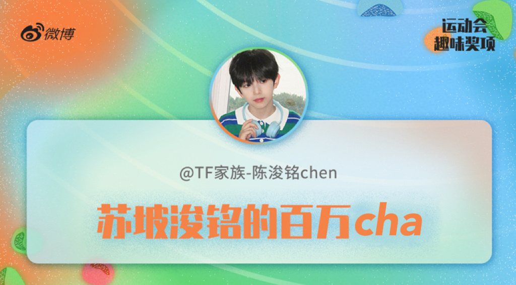 TF家族运动会彩蛋计划这才是真正的奖项 