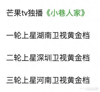 《小巷人家》三轮电视台上星酷云追踪 