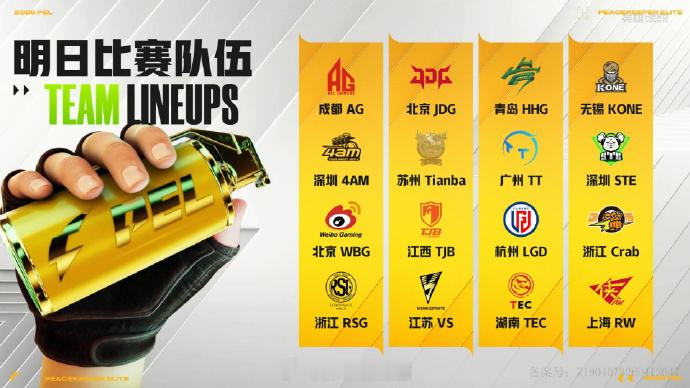 【2026PEL夏季赛】第二周周决赛6月5日18点，2026PEL夏季赛第二周周