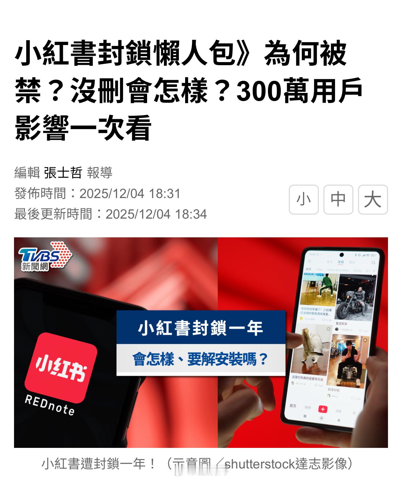 台伪要封禁小红书，现在小红书上的中国台湾ip一片哀嚎。最可笑的是，封禁理由是“小