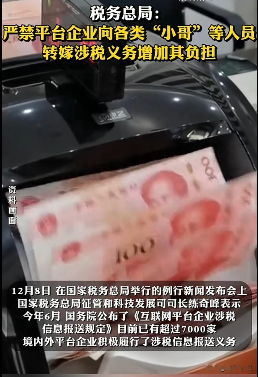 税务总局最新发话：严禁平台企业向"小哥""家政阿姨"等人员转嫁涉税义务增加其负担